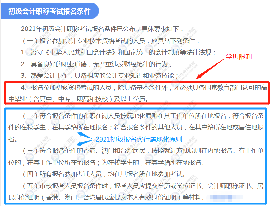 2021初级会计报名入口正式开通！考生必知这3大事项