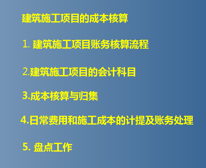 建筑会计真不难!成本核算+成本分析表格+123笔业务账务处理,全了