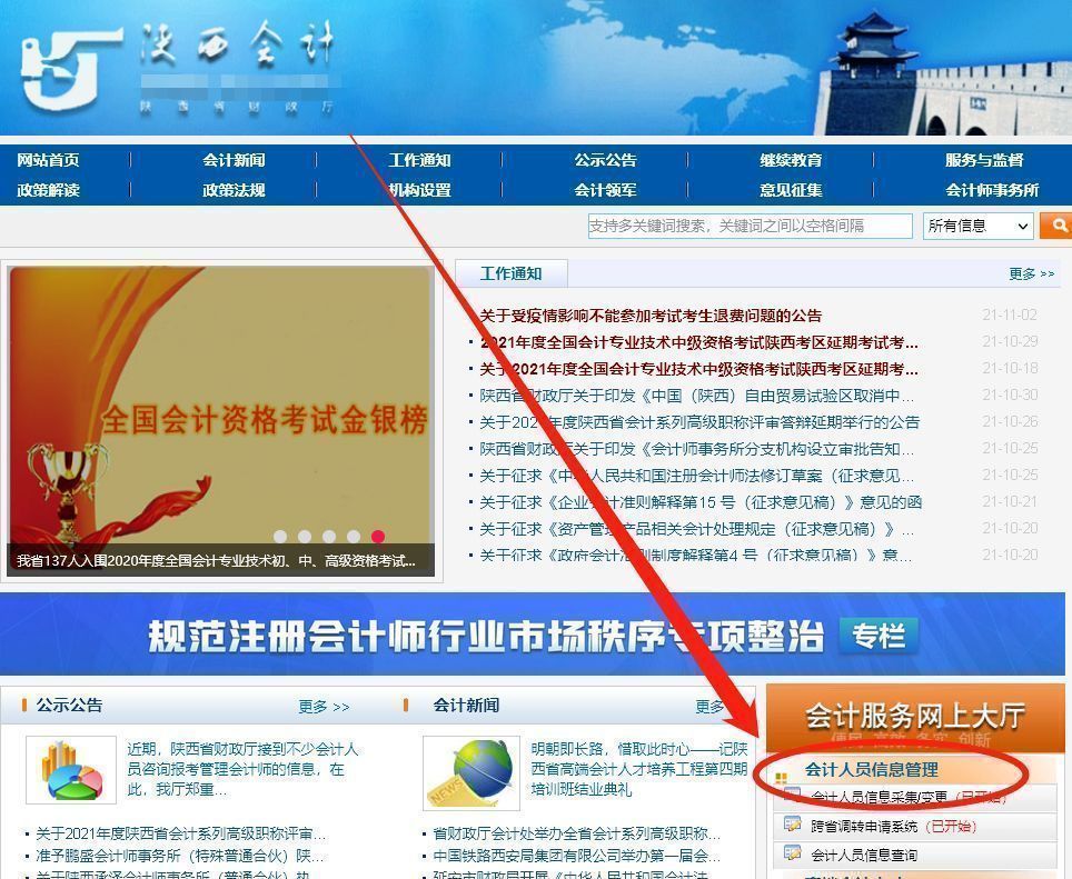 陕西省会计人员信息采集及免冠证件照片电子版处理教程