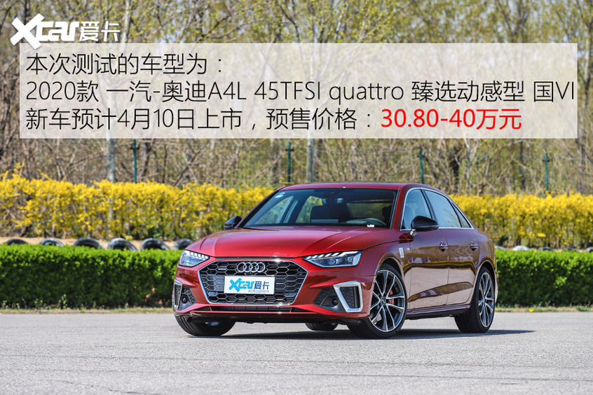  零百5.88秒，改款堪比换代，试驾quattro版2020款奥迪A4L