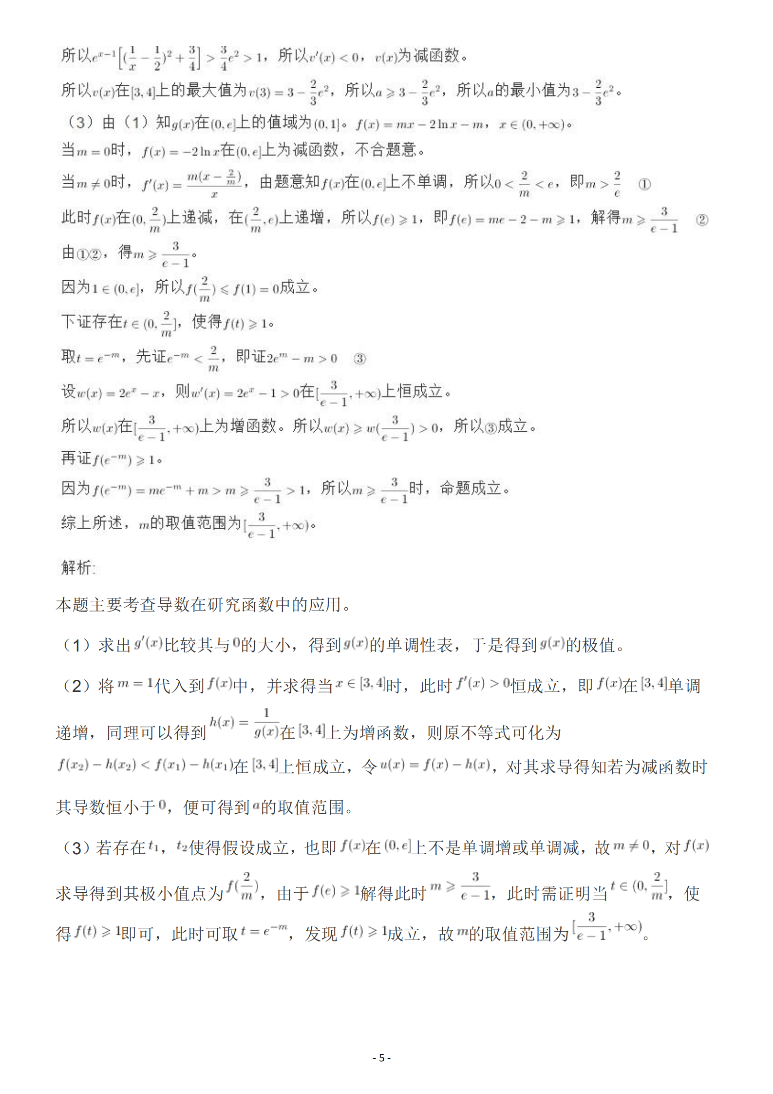 高中数学导数大题20种主要题型讲解丨衡水中学压轴教学！纯干货