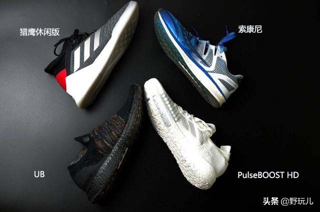 boost有什么区别（adidas PulseBOOST HD与三款跑鞋对比：升级版BOOST有什么不同？）