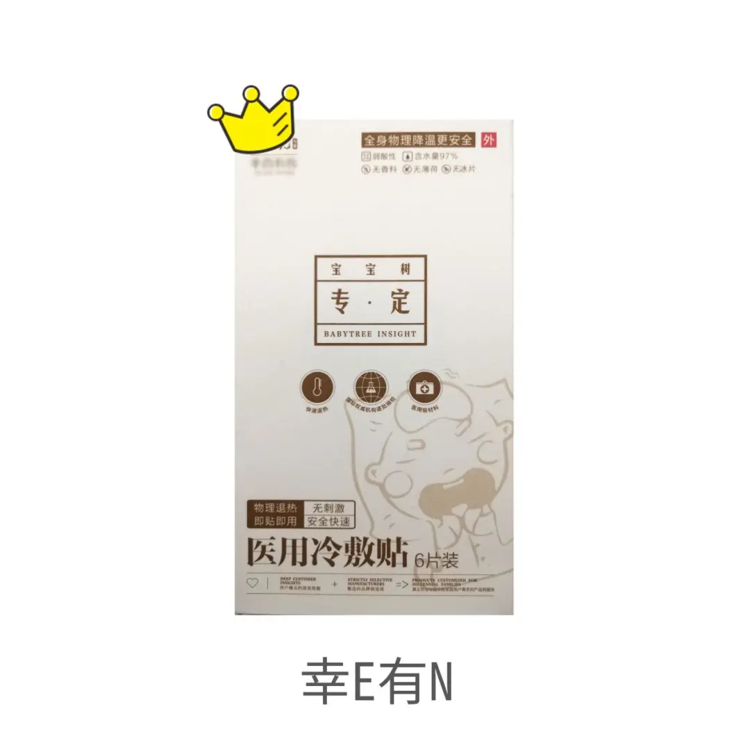 退热贴哪个牌子效果好（七款性价比推荐的退热贴）