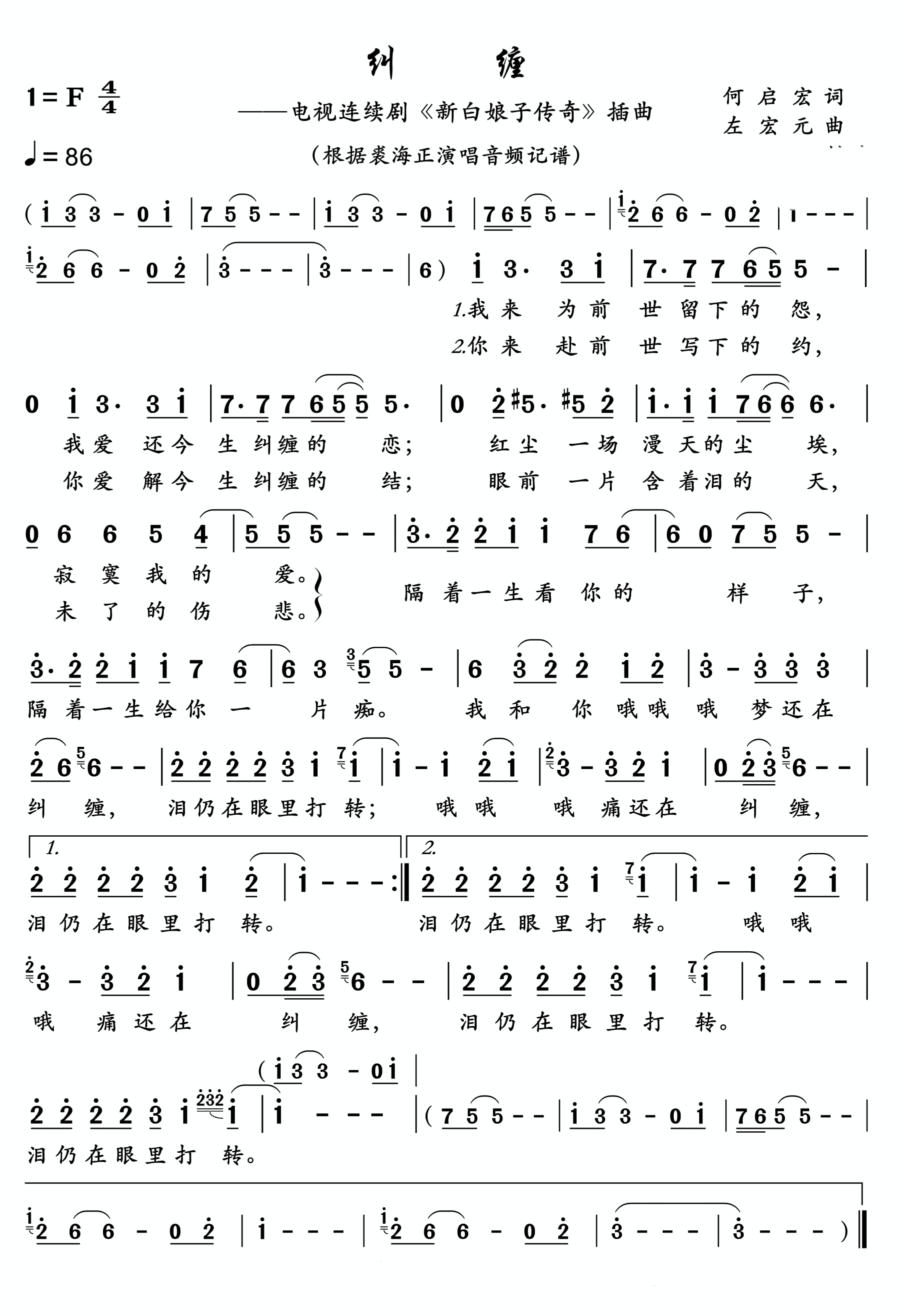 前世今生简谱,前世今生钢琴谱