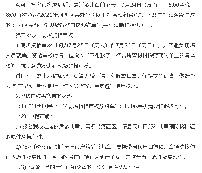 2020年全市各区小学招生简章大汇总来了！快来看看吧