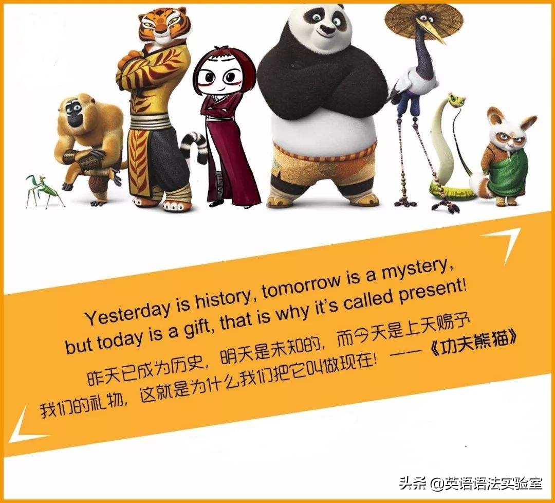 比如小崔和老赵的经典小品,再比如下图《功夫熊猫》里的经典台词