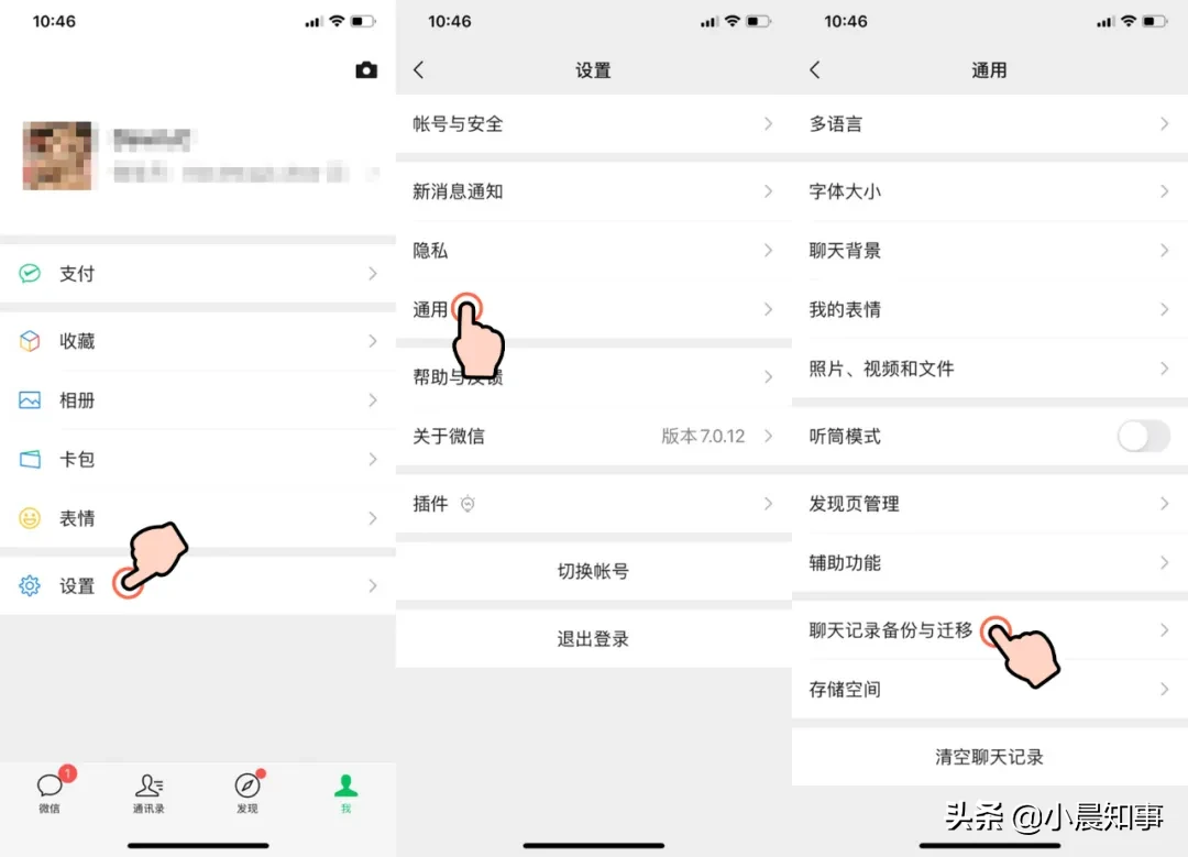 换手机如何转移微信聊天记录？方法很简单