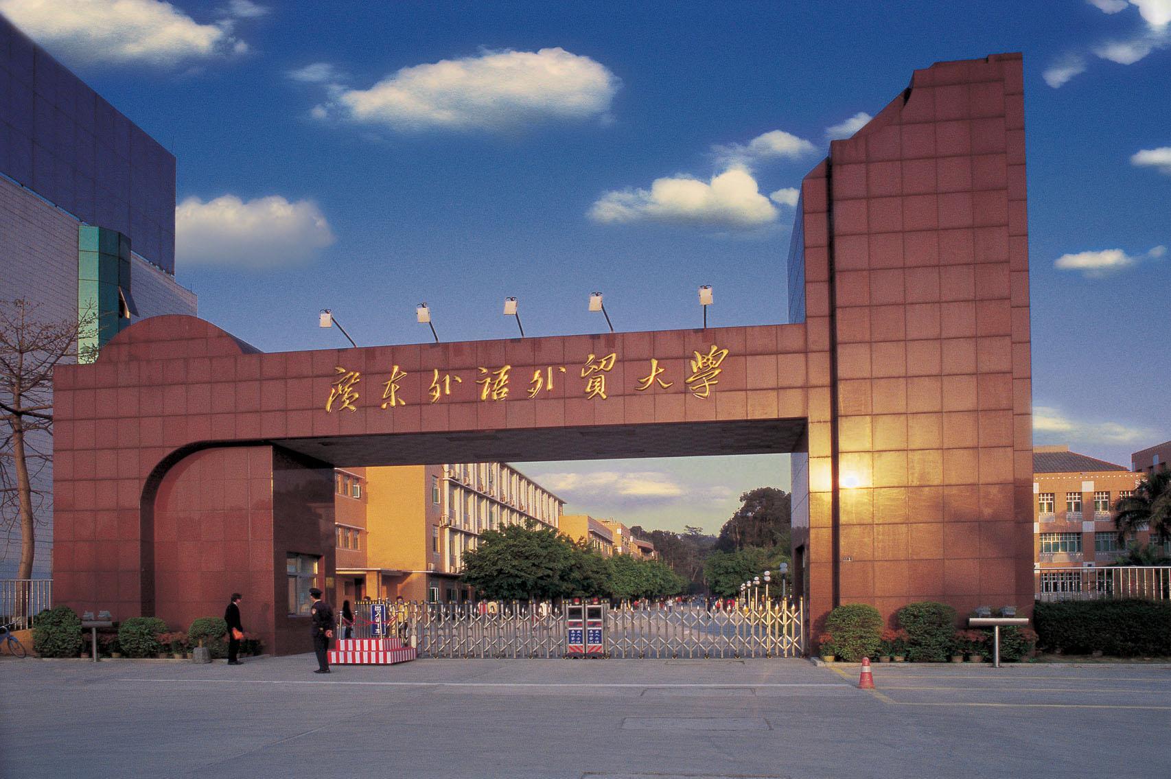 广州华大外语外贸学院图片