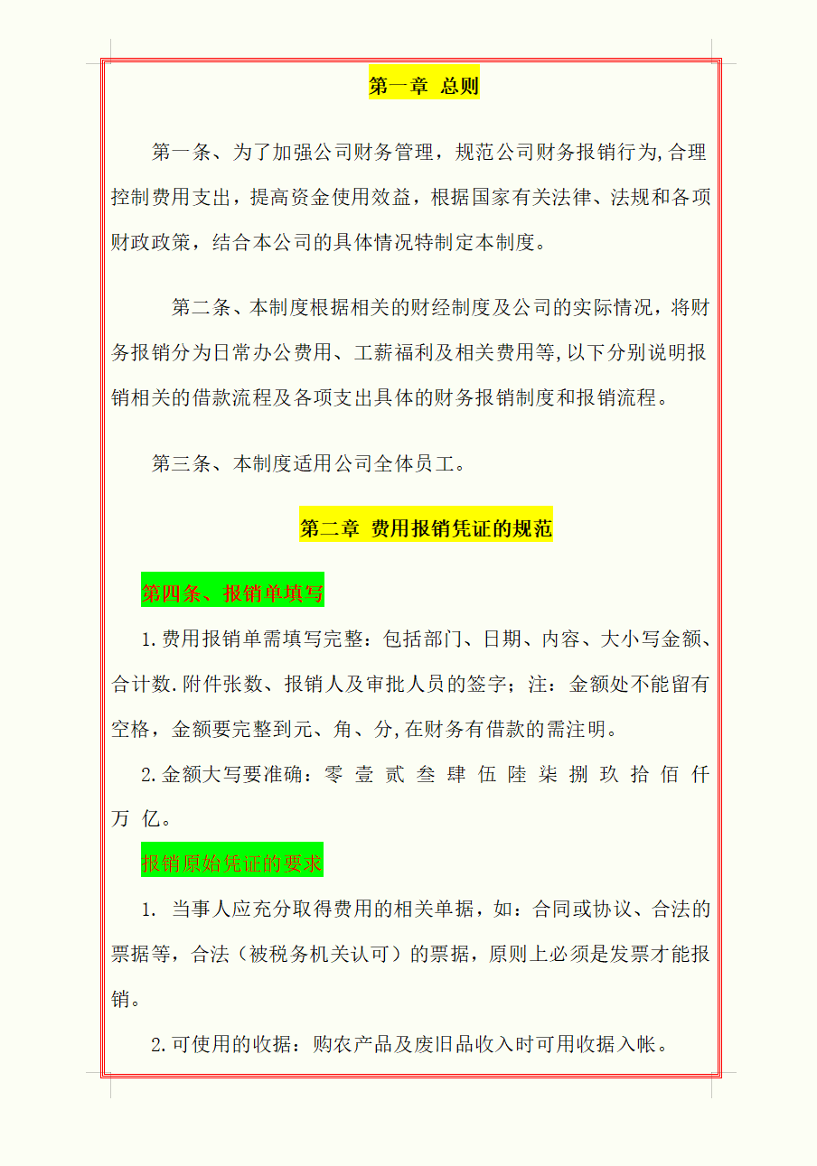 企业再小，也要有制度，合理规范的费用报销制度及流程，直接套用