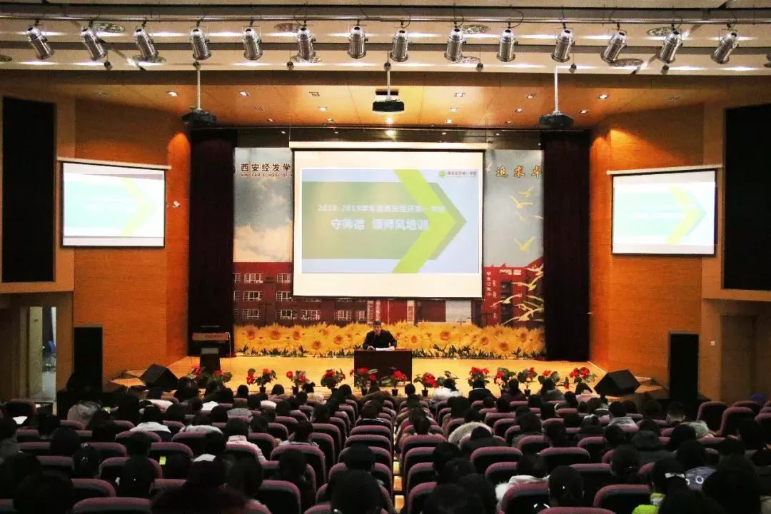 西安经开第一学校(西安经发学校)小学部师德师风培训