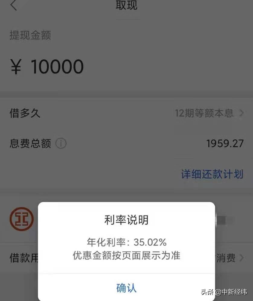 信用贷款利率,信用贷款利率一般是多少