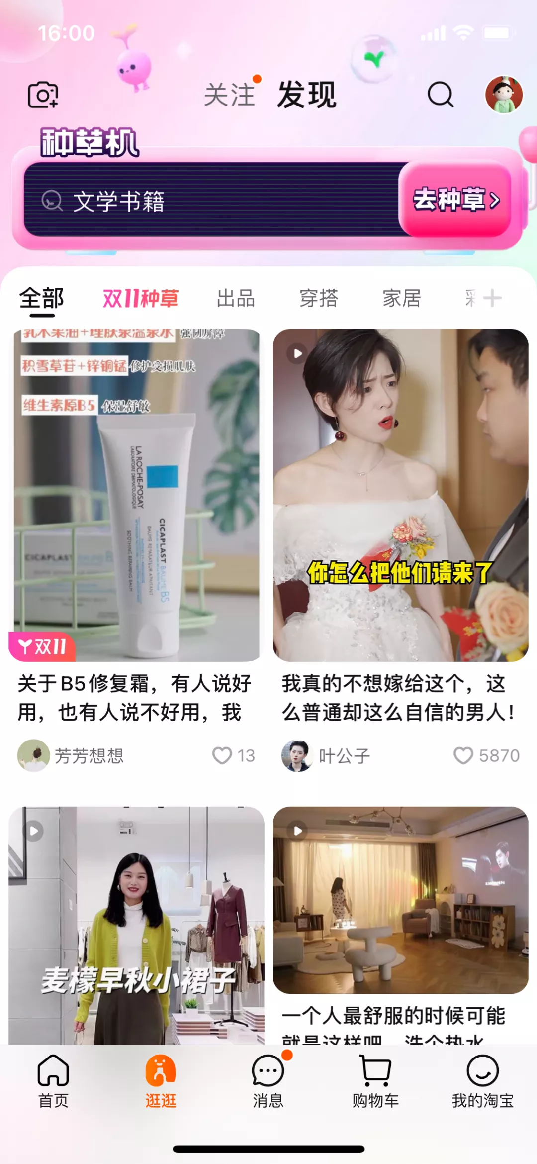 淘宝内容电商负责人：淘宝首页分发的短视频类型占比将越来越高