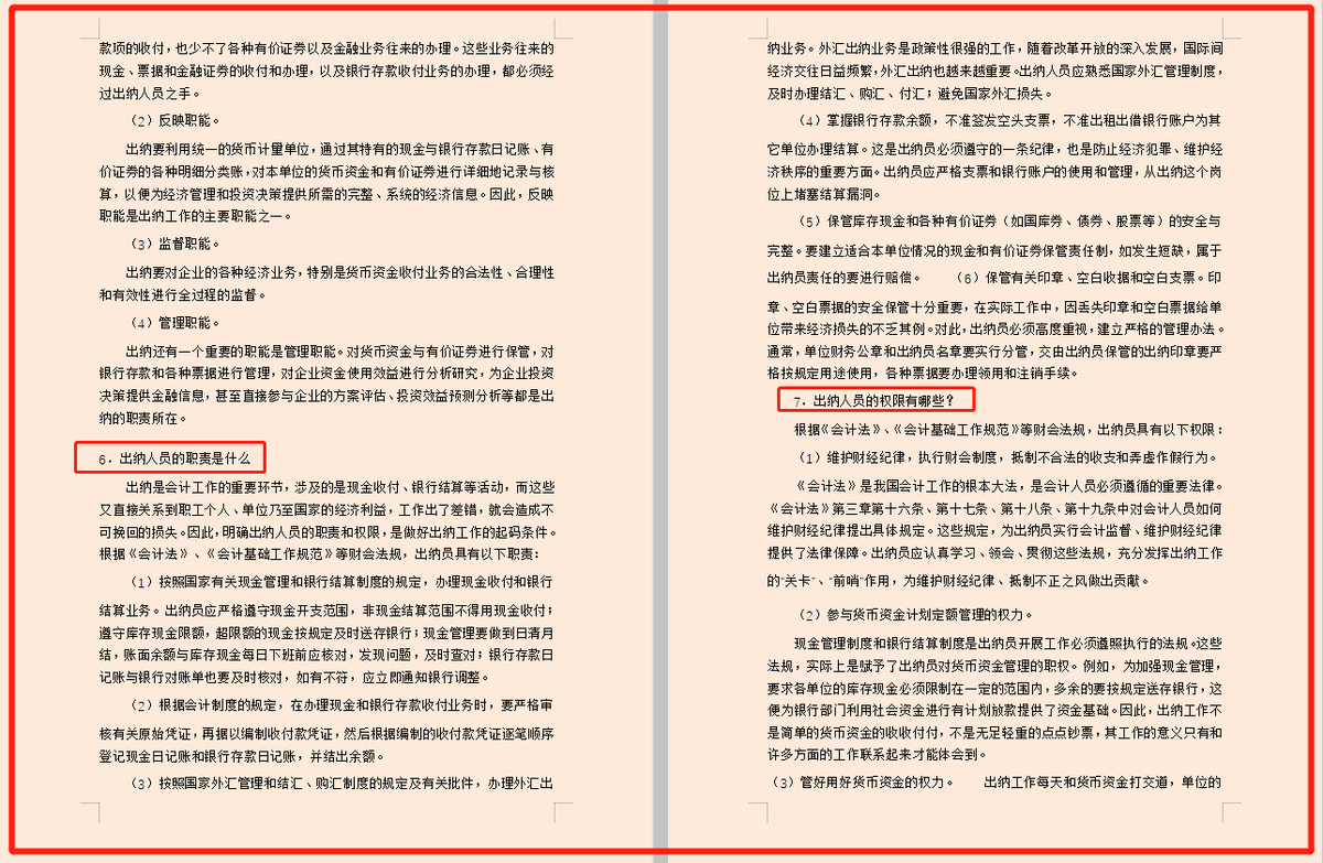 会计小白入门必备，100个会计基础知识问题集锦，附详细解答