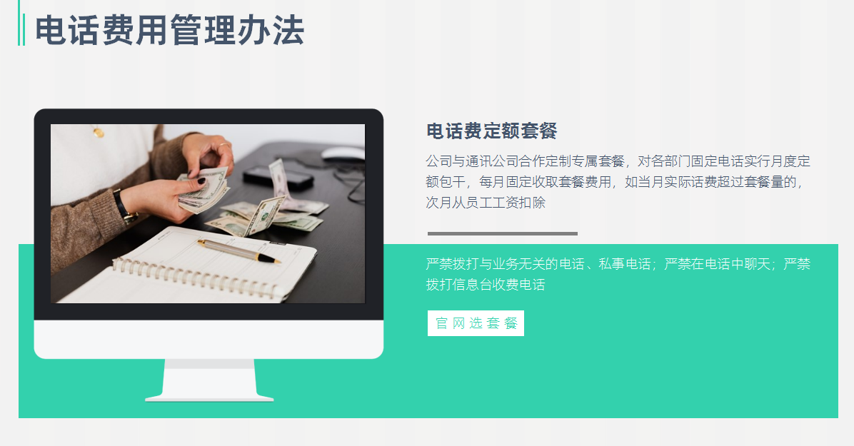 年薪50万的财务总监分享：20页财务部管理制度培训，非常经典