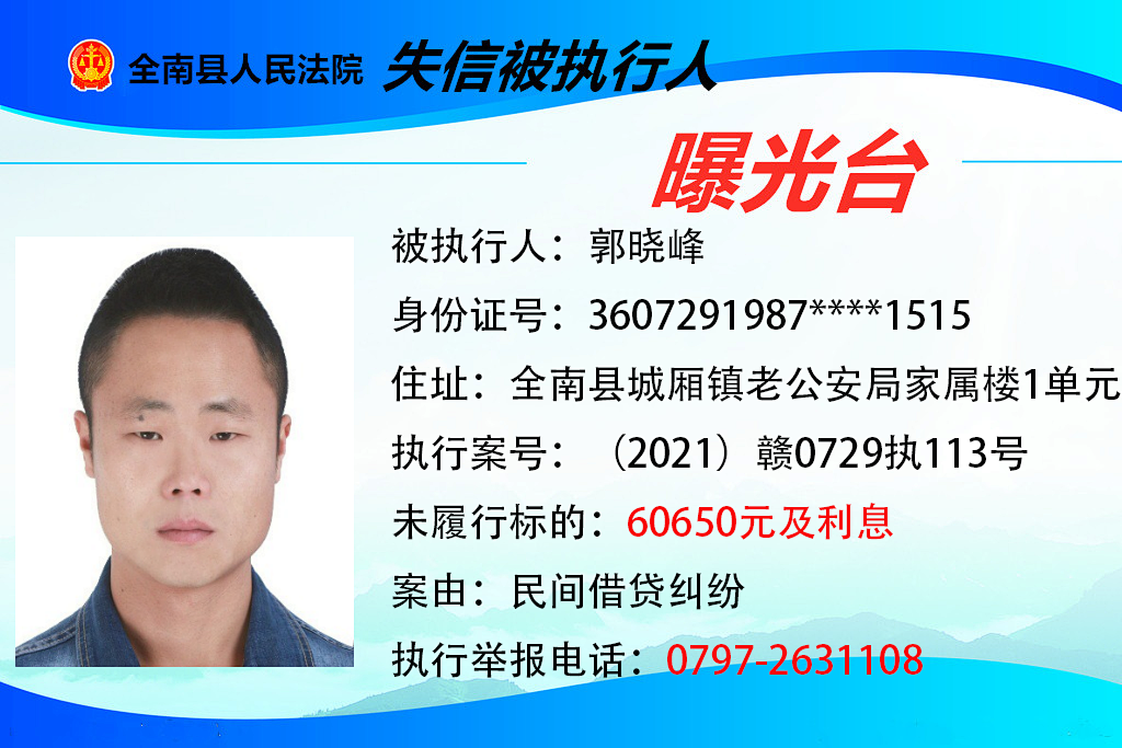 曝光！这些赣州人欠钱不还！你认识吗？