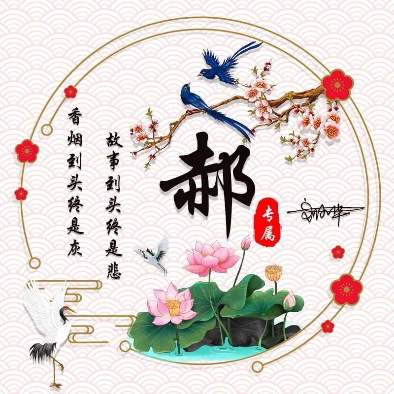 带有12生肖的微信名 72属鼠的发财微信头像 - 时代开运网