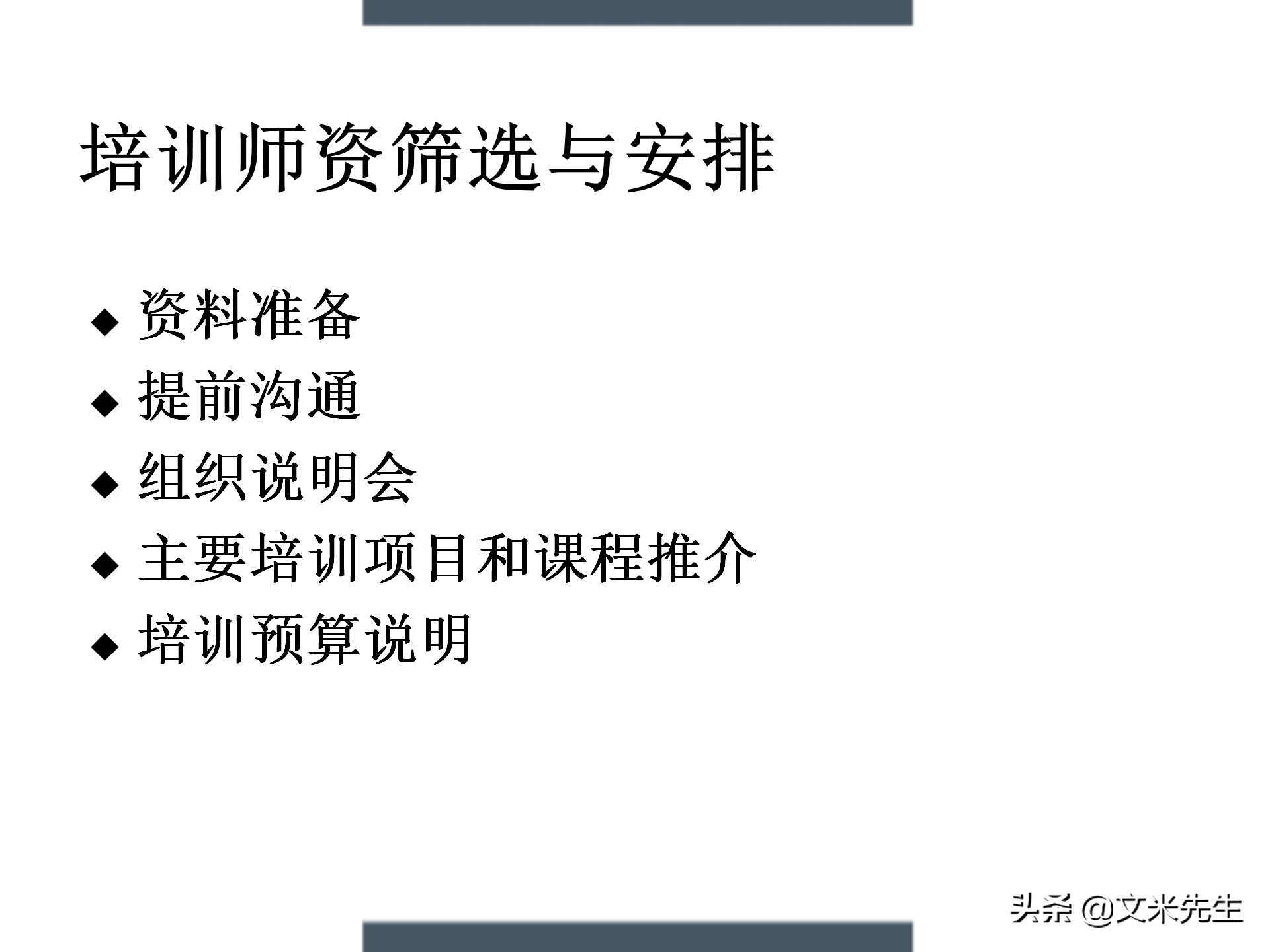 制定年度培训计划技巧，203页如何设计年度培训计划与预算方案