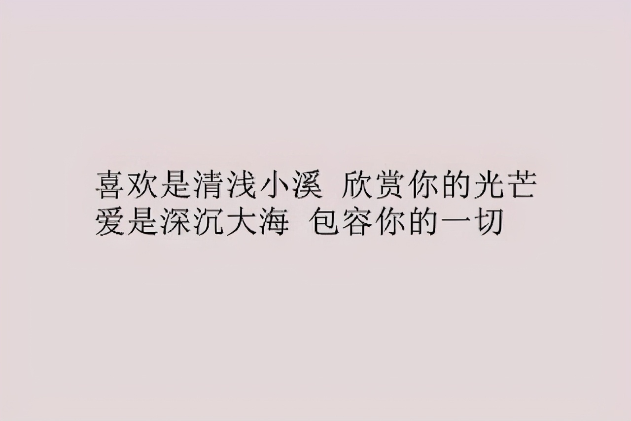 心动如初，一眼万年，只因你是我藏在时光里的喜欢。