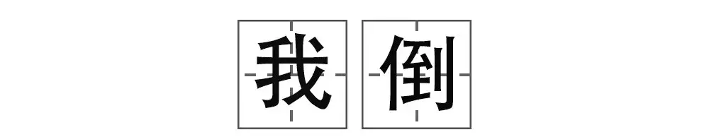 我不解释世界杯老湿(盘点90后最不堪的黑历史，是时候嘲笑一下十年前的自己了)