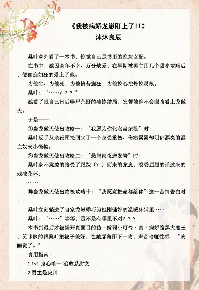 五本病娇男主文推荐，穿成仙侠文炮灰女配后，被病娇龙崽盯上了
