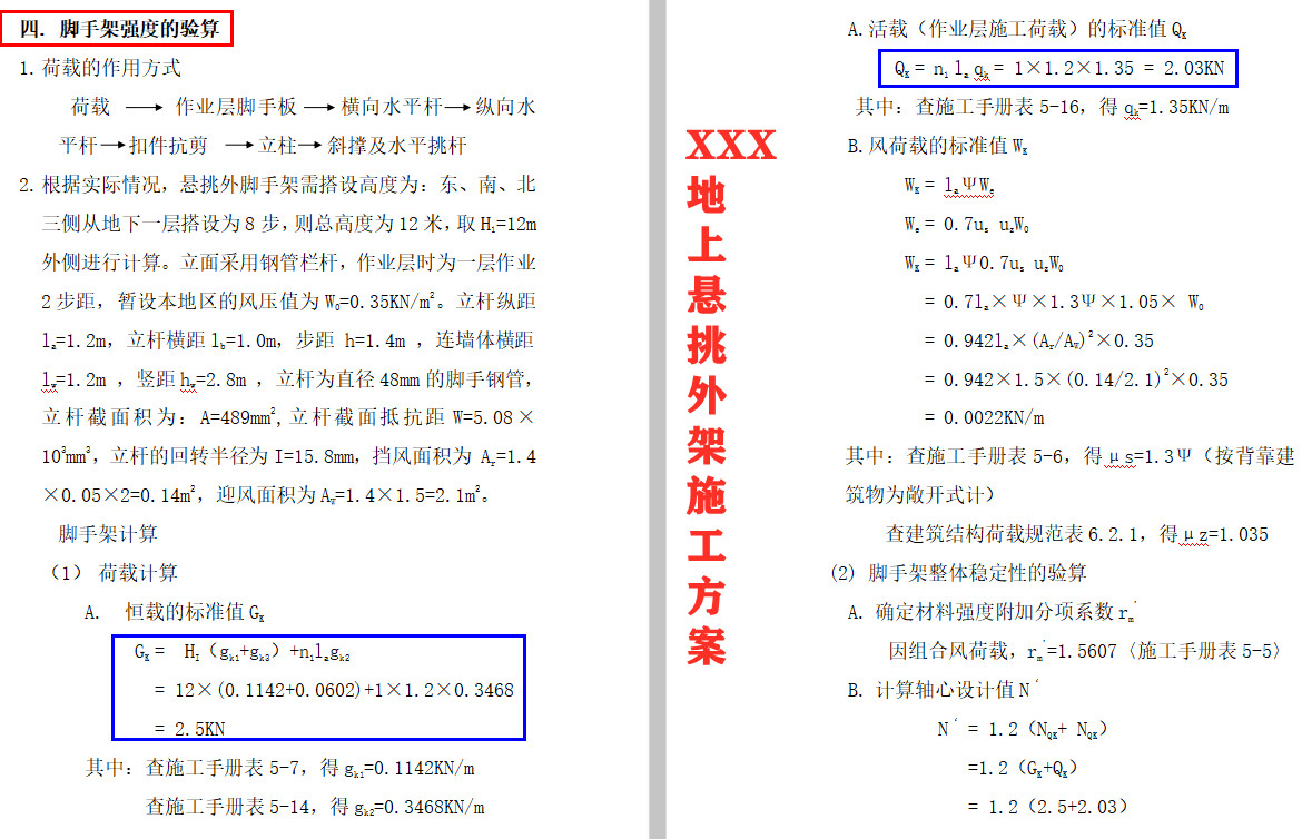 建筑工程项目全程完整资料，含各类专项方案图纸、计算书、表格等