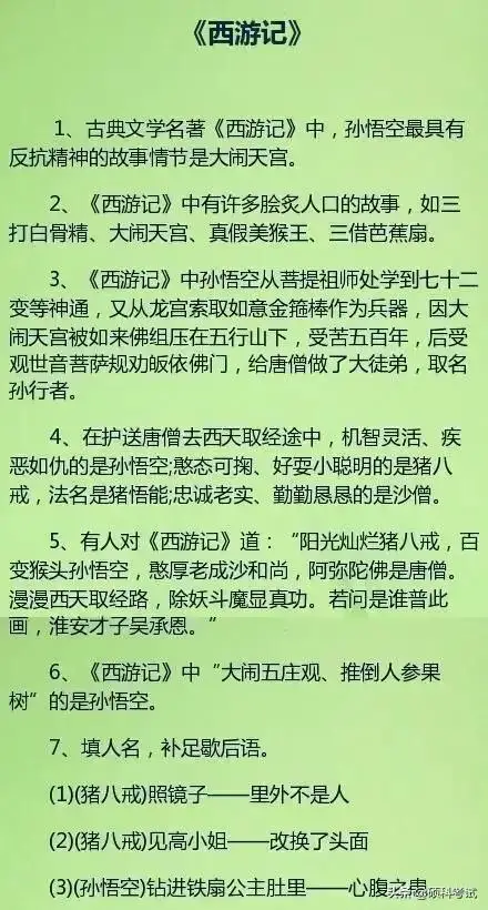 我国四大名著文学常识，都在这里了！背熟来小孩期末考试不用愁