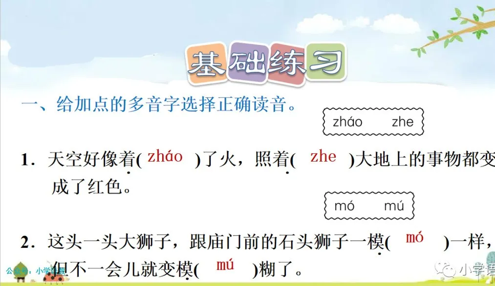 统编语文三年级下册第24课《火烧云》知识点+图文解读+课堂练习