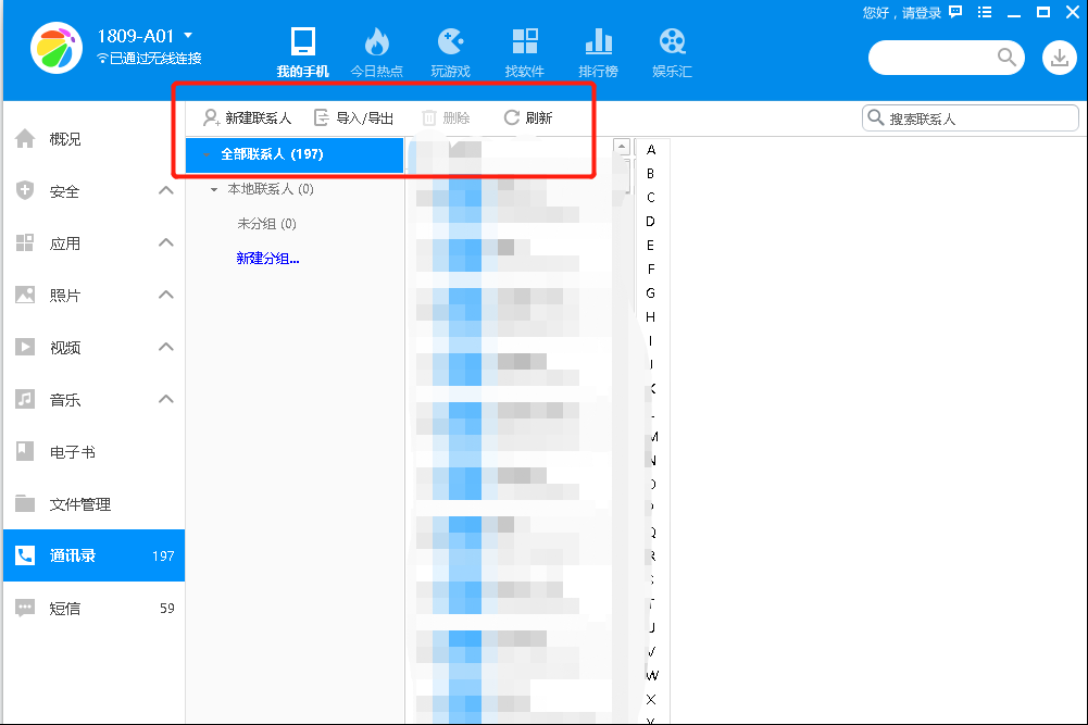 电话号码怎么导入新手机？