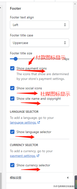 shopify店铺之模板选择和装修