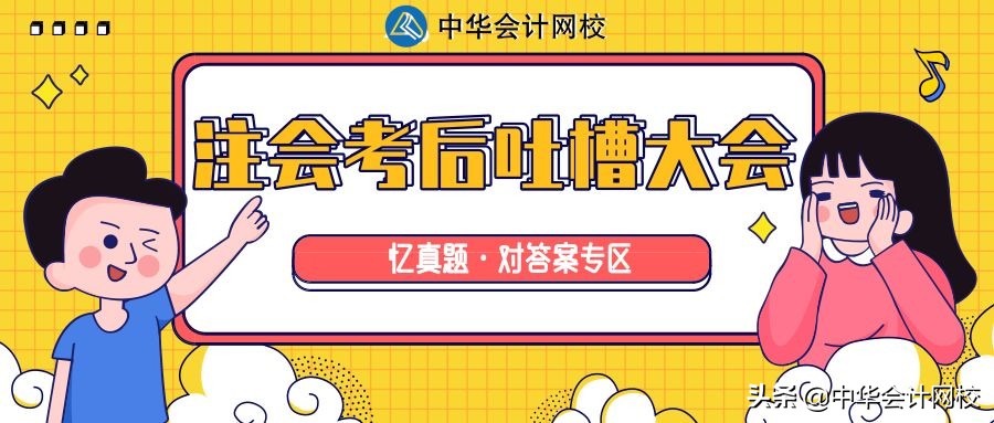 高兴哭了，郭建华老师又押中啦！这次《会计》感觉要稳
