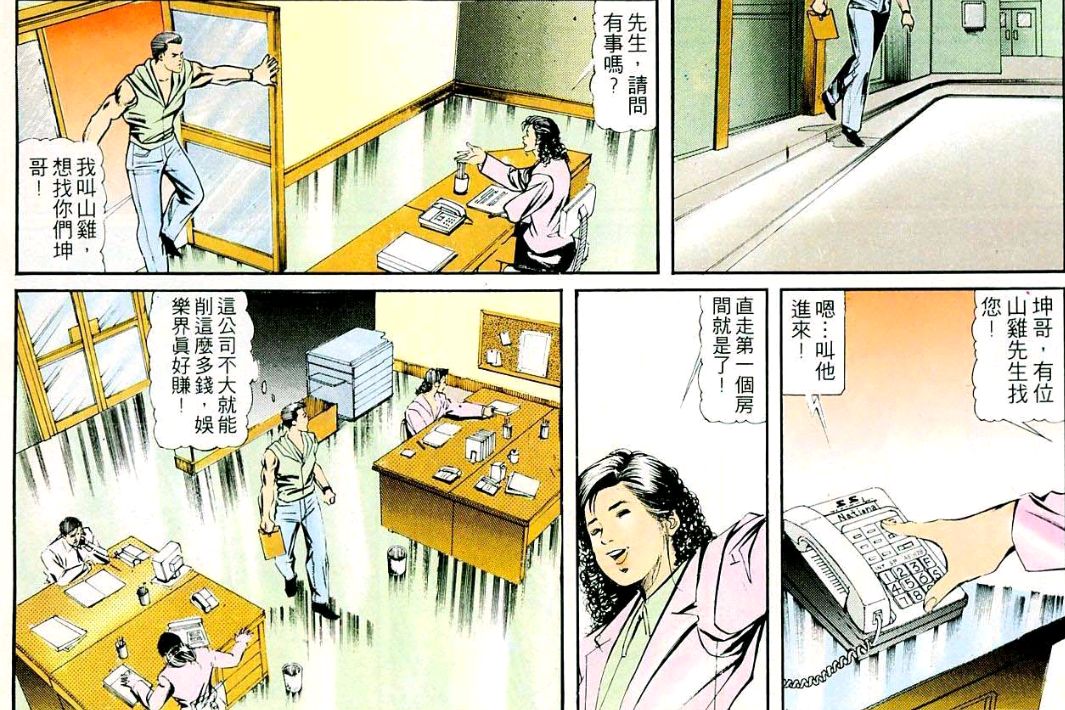 陈浩南炒股(古惑仔漫画陈浩南炒股)
