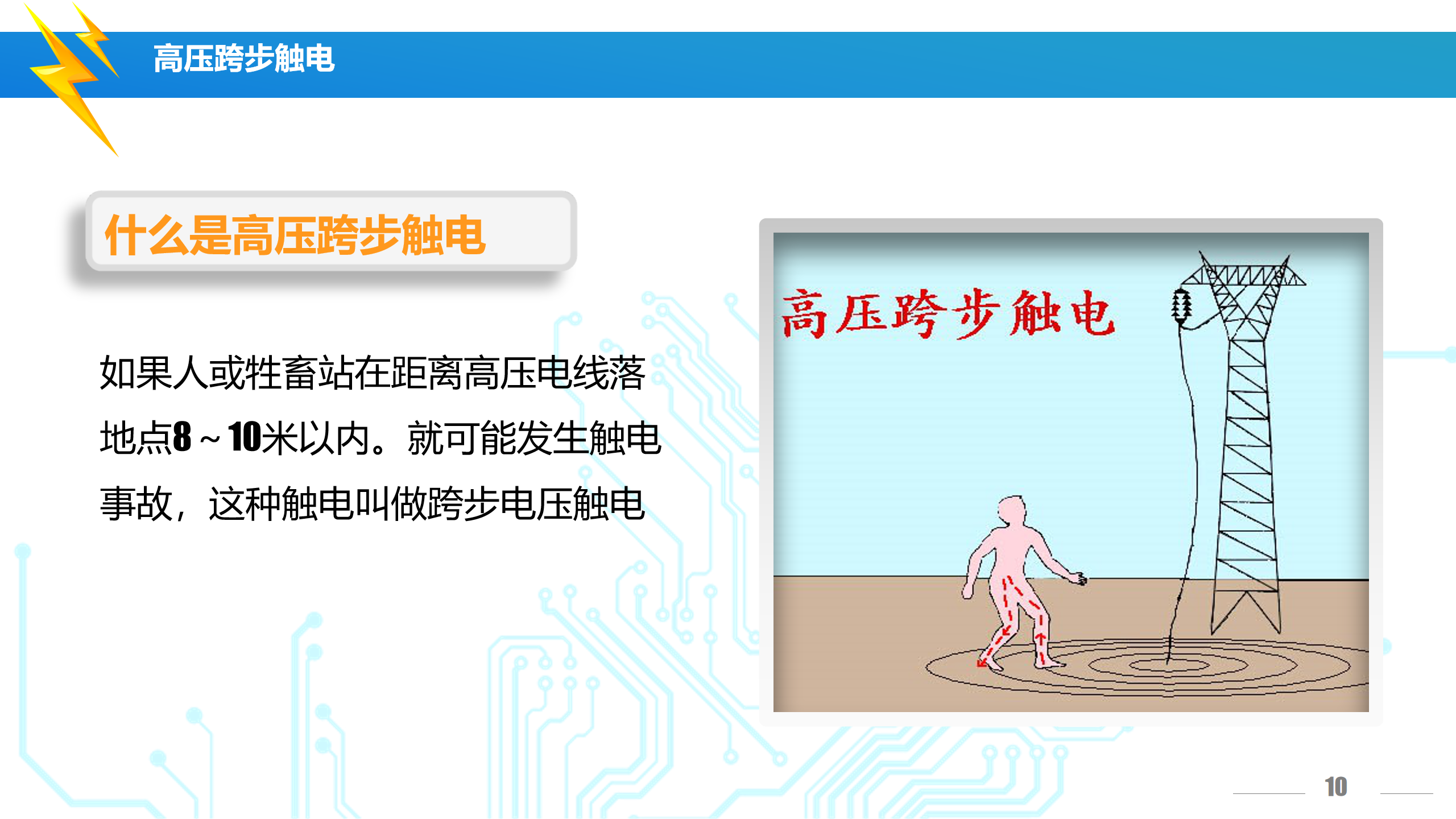 安全用电培训（讲解版）PPT下载