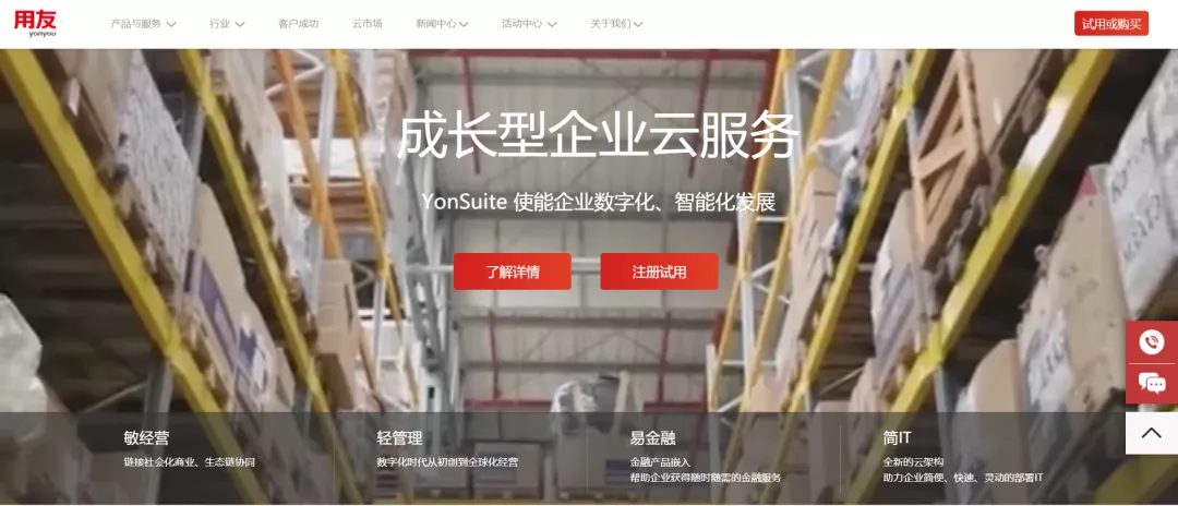 用友网络2019年报:云服务成新引擎，“新基建”之下机遇凸显