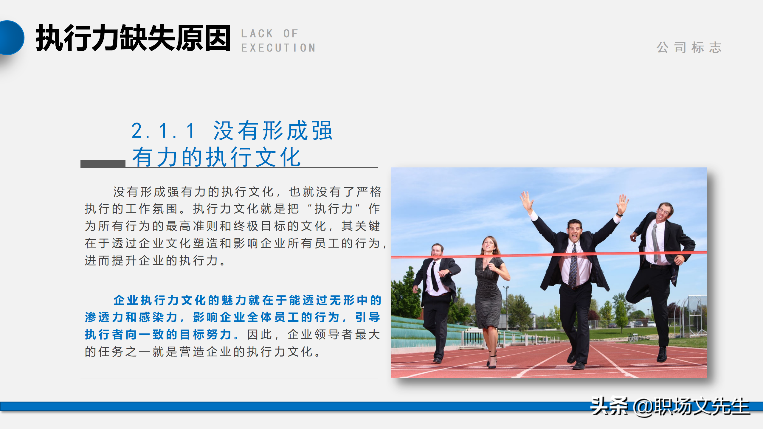 我们是靠结果生存，而不是靠理由，56页企业管理培训执行力课件