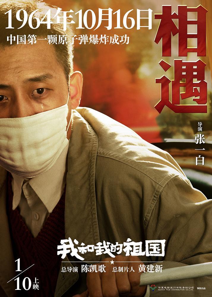 《我和我的祖国》7个小故事有哪些感人的情节？
