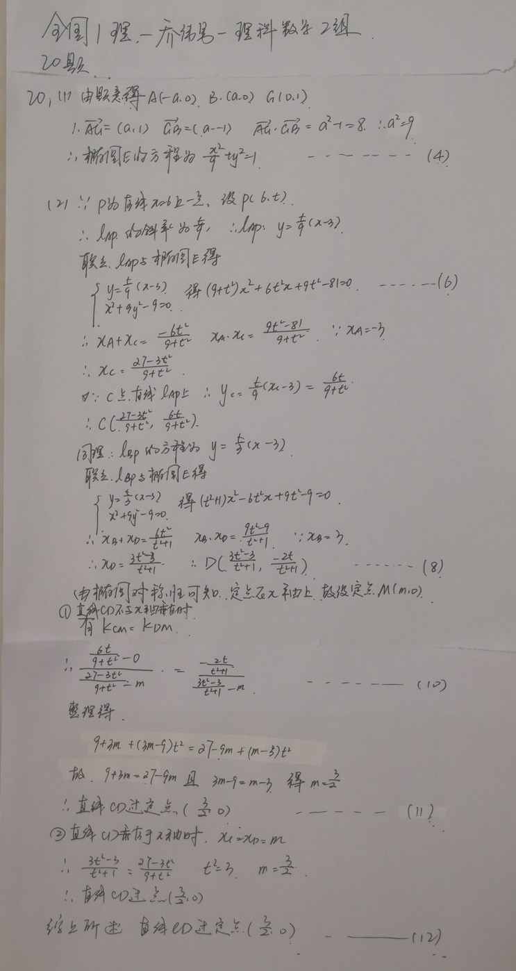 全网首发：2020年高考数学参考答案新鲜出炉