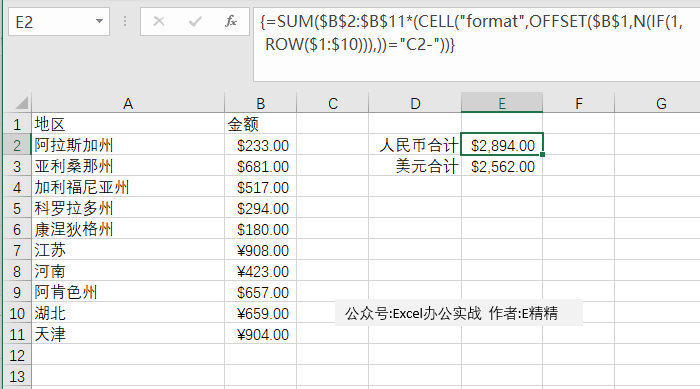 Excel中这个函数过于生僻，但是却可以按人民币符号求和