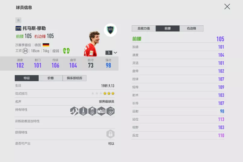 fifa21意甲套(FIFA ONLINE 4 | 21TOTS球员测评（一）——双五脚的魅力)