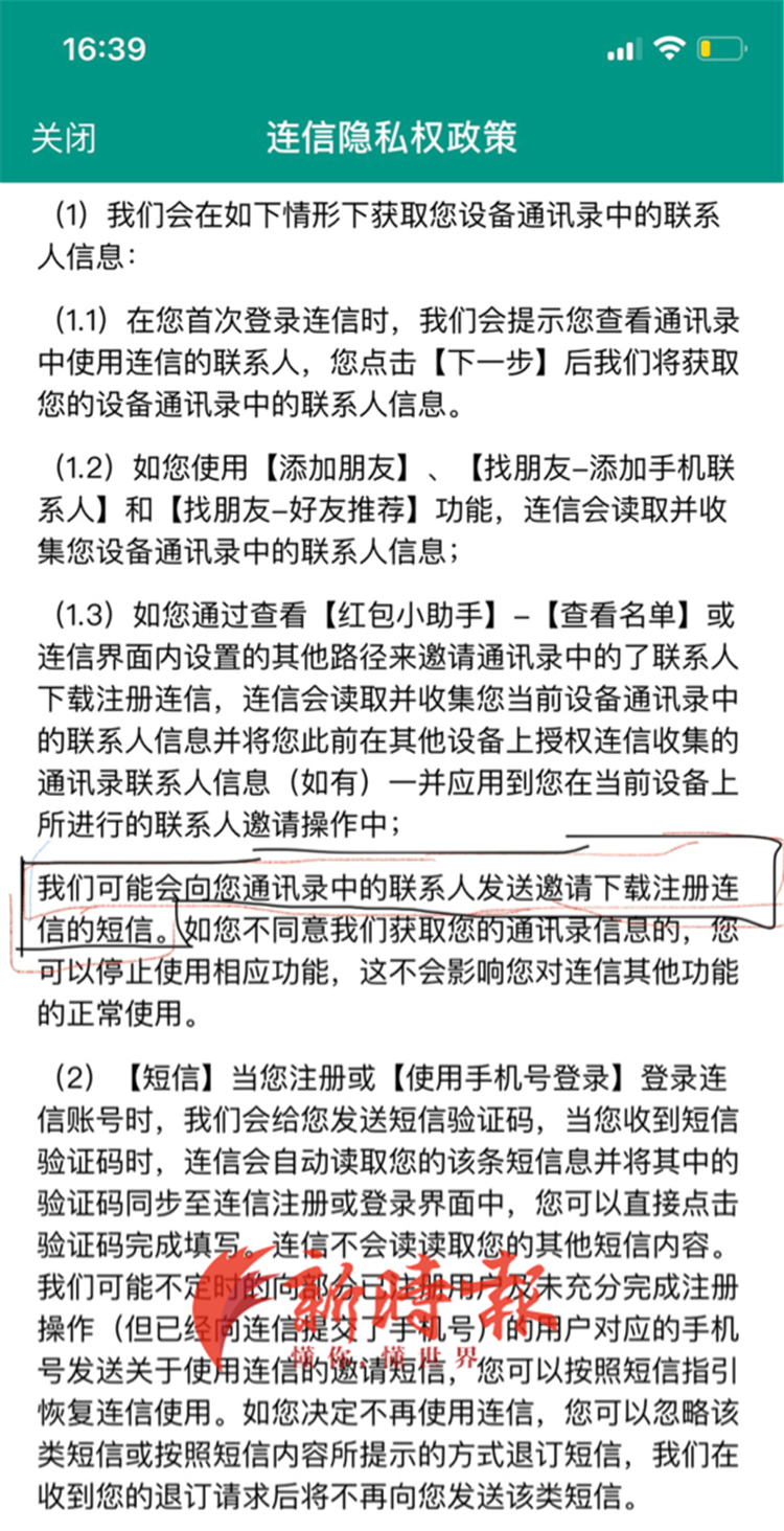 有人通过“连信”加我好友，连我乳名都知道，谁偷我隐私了？