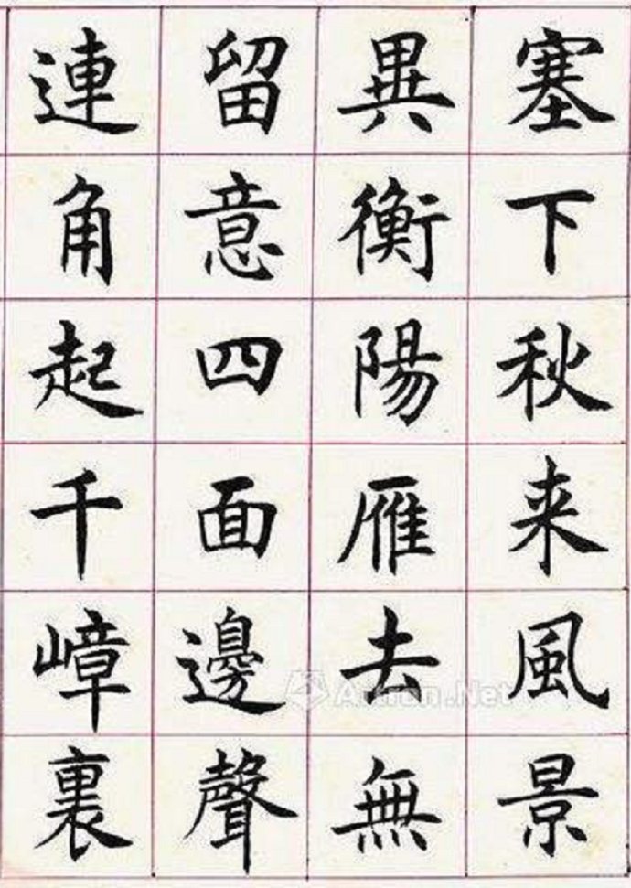 任政 楷书《渔家傲·塞下秋来风景异》,值得欣赏,感谢转发