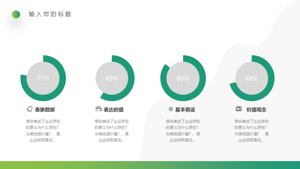 第1052期：企业文化培训PPT课件模板