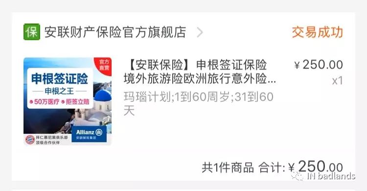 安联申根,安联申根签证保险