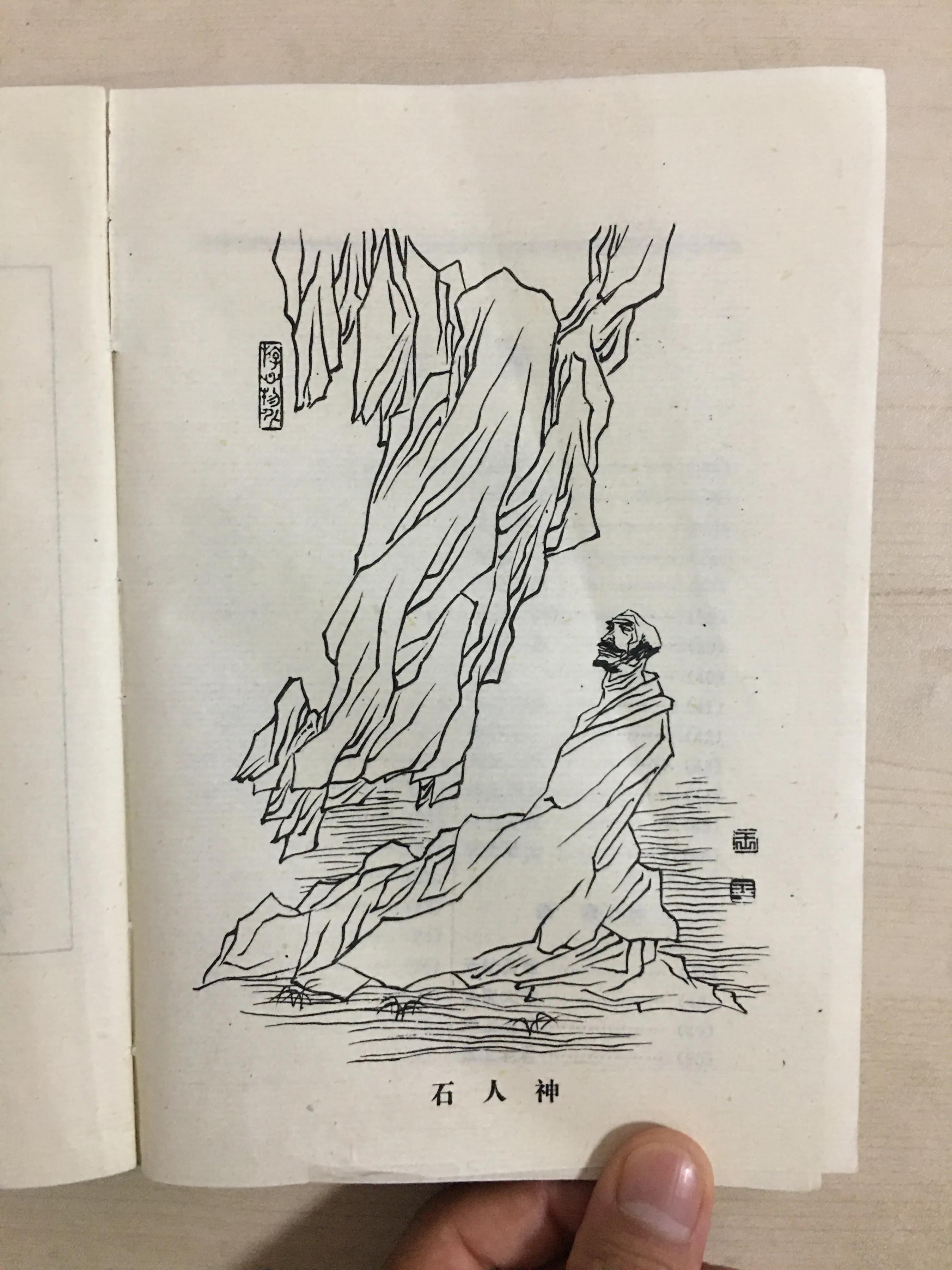 山西古籍出版社的《中国神仙传》