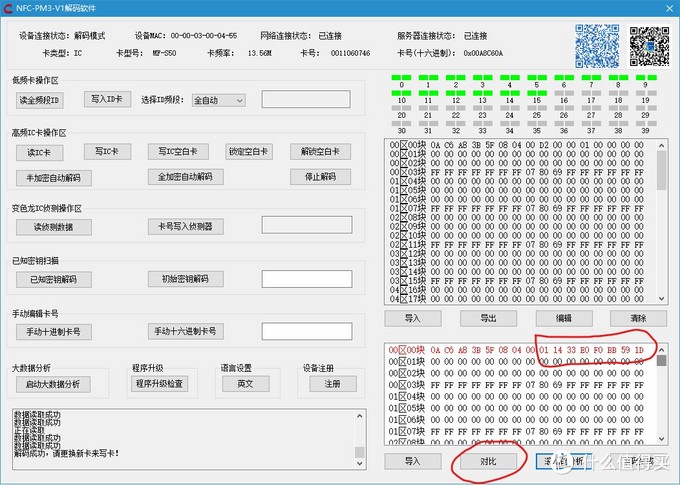 小米手环4NFC隐藏功能之模拟全加密IC门禁卡