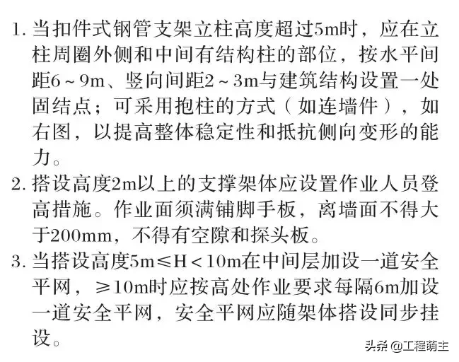 模板支撑体系如何做？看看住建部官方指导图册