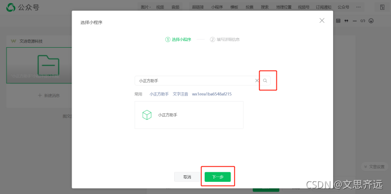 微信公众号文章如何增加留言功能？