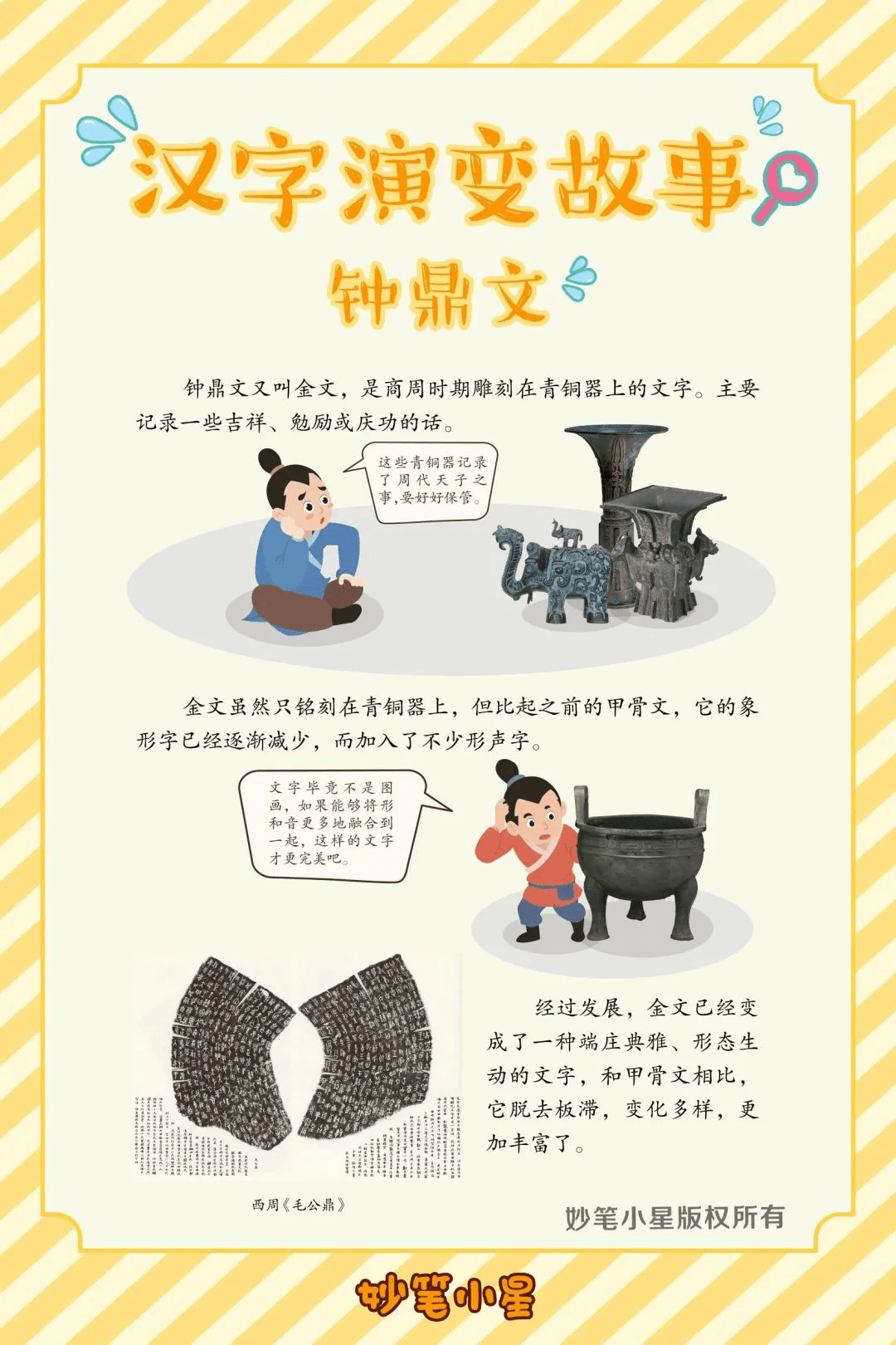 一个汉字的简短故事(关于汉字演变的12个故事)