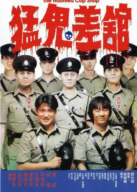香港经典十大喜剧恐怖片，你都看了么？