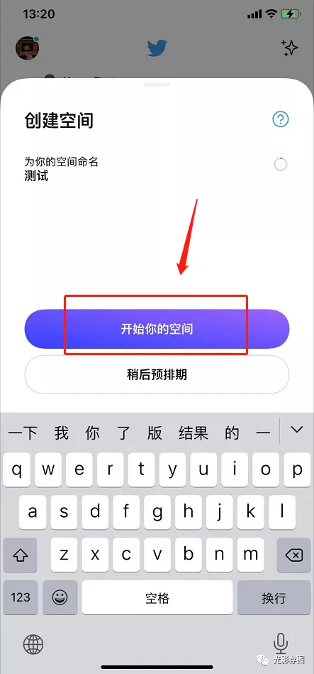 「Twitter 小技巧」向所有帐户开放“空间”的权限 基本功能介绍