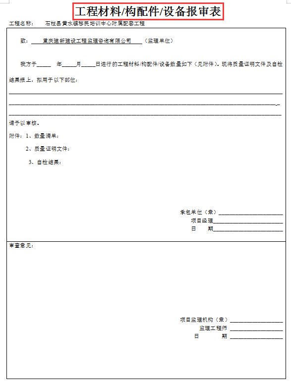 不知道工程竣工验收资料？工程竣工验收资料清单，40套表格太齐全